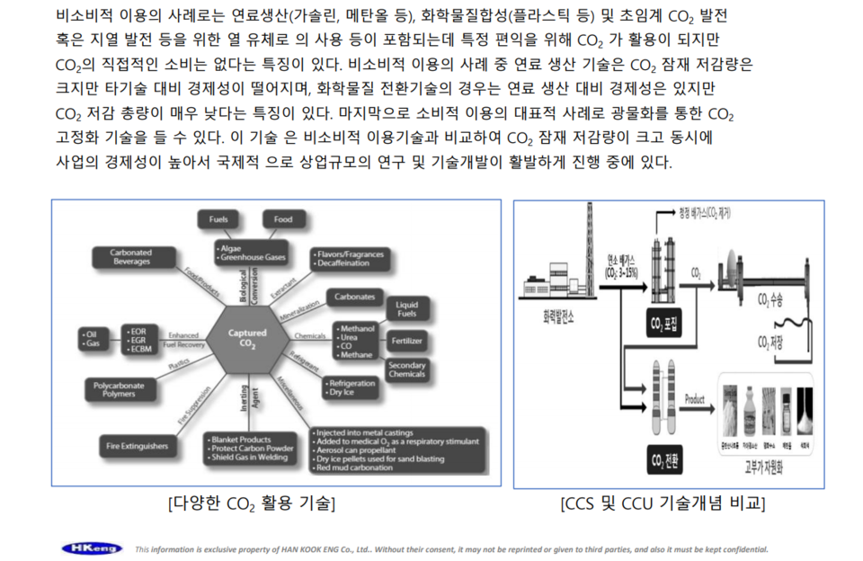 마이크로버블 기술 기반 CCU ᆞ C테크 – 한국이엔지 정재억 대표