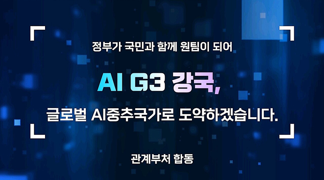 대한민국 AI G3 전략, 제가 한번 쉽고 깊이 있게 파헤쳐 봤는데요!